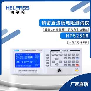 HPS2518高直流低電阻測試儀 高阻值測量儀器 微歐表