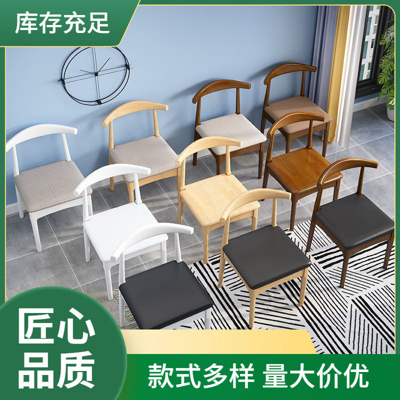 实木餐椅家用简约餐桌椅子靠背现代会议办公书桌椅北欧休闲牛角椅