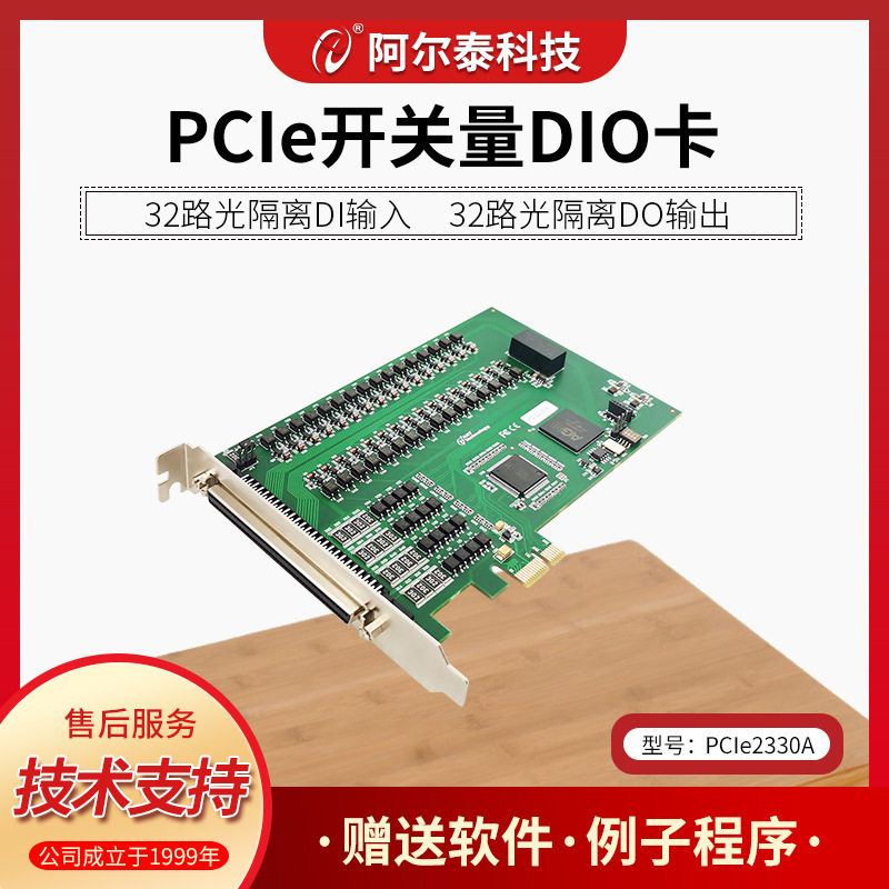 64路数字量输入输出卡PCIe2330开关量卡带2路中断 北京阿尔泰科技