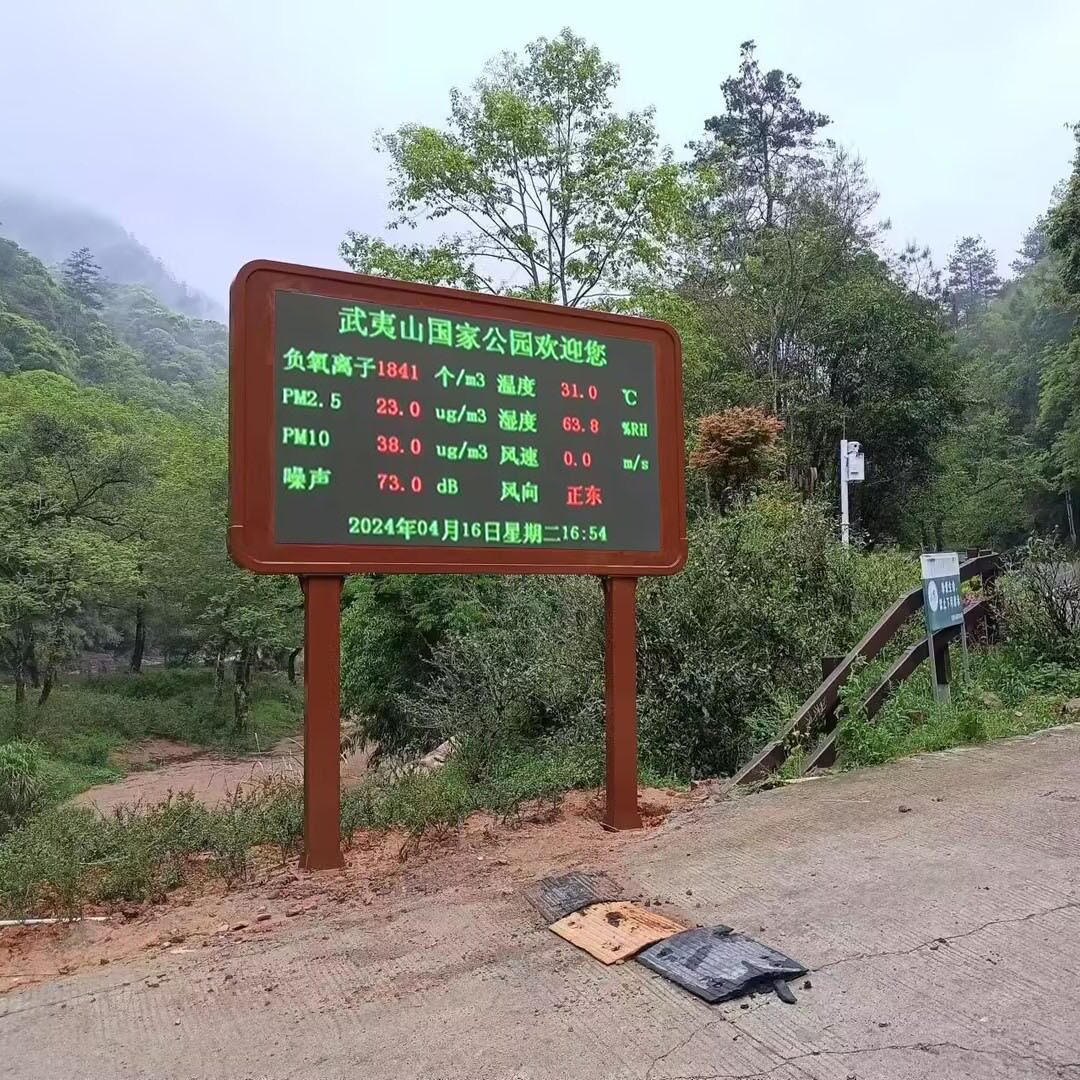 瀑布公园可视化站点负氧离子监测系统PM2.5温度湿度实时监测