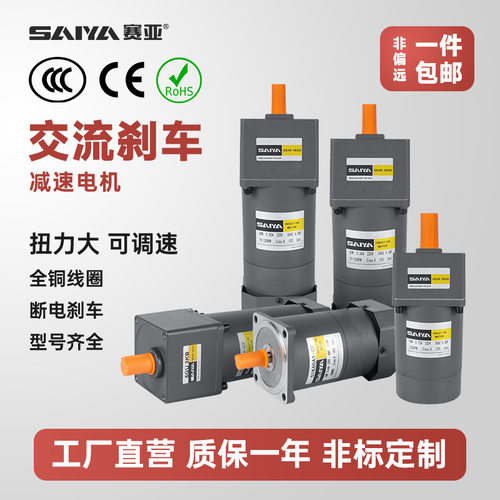 赛亚微型交流可抱闸马达 单相220V60-120W齿轮减速刹车电机