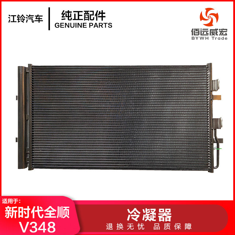 江铃新世代全顺V348冷凝器 新款散热网7C19 19710AB