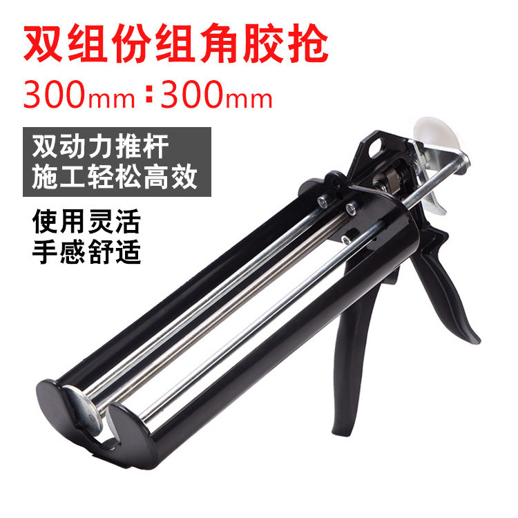 双组份组角胶枪AB胶枪600ML胶水打300:300胶枪 非美缝剂枪