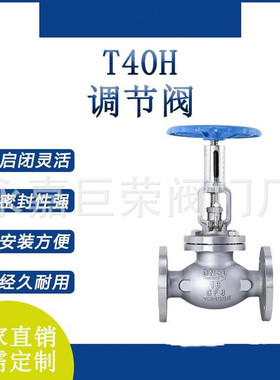 南高供应铸钢材质硬密封手动调节阀 T40H-16C DN100