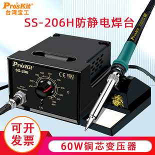 台湾宝工电烙铁SS 206H防静电控温焊台数显恒温电焊台工业级60W