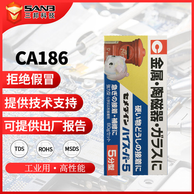 [现货]cemedine施敏打硬CA-186 5分钟快干胶水CA186耐高温瞬间胶