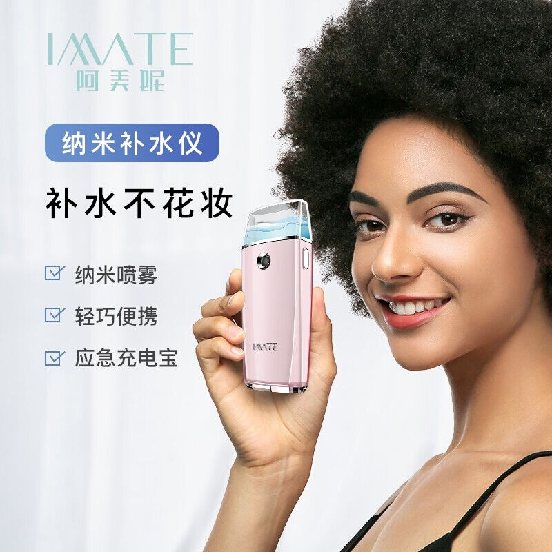 阿美妮（imate）纳米喷雾补水仪冷喷雾机蒸脸器脸面部加湿器美容