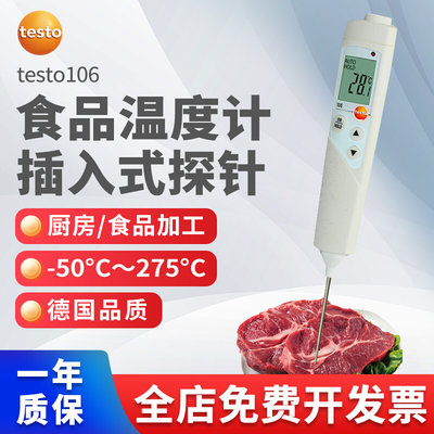 德图testo106食品温度计 插入式冷冻品测温仪探针迷你型温度仪105