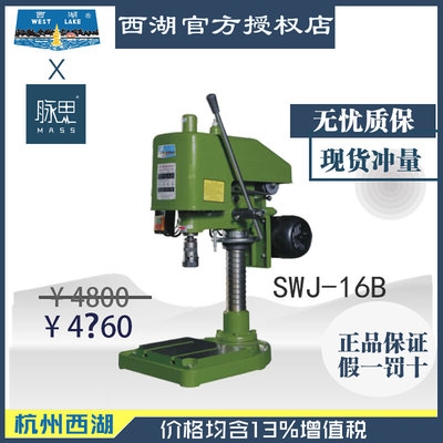 进【来比价】含税13%/ 西湖攻丝机 SWJ-16B  攻牙机 【杭州脉思】