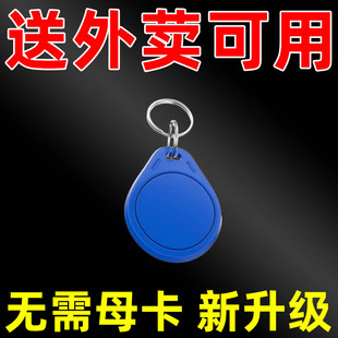 门禁卡电梯卡延期通用配ic复刻复制器小区id手机贴纸梯控卡钥匙扣