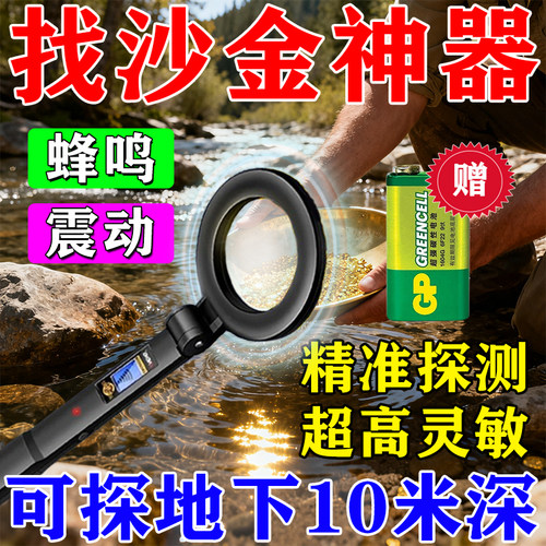 25款金属探测器户外寻宝仪手持高精度家用找黄金神器寻金银铜沙金