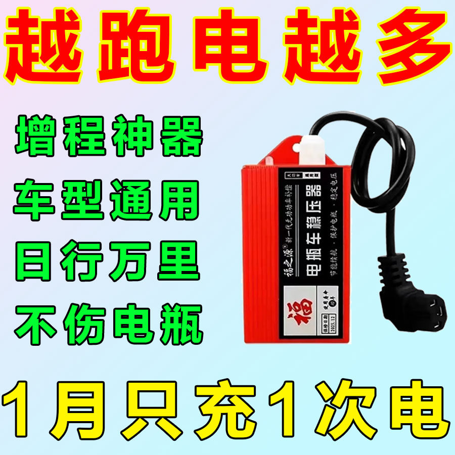 电动车续航增程器2026年新款电动二轮三轮车电瓶稳压修复通用型