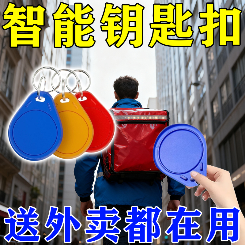 门禁卡电梯卡延期通用配ic复刻复制器小区id手机NFC梯控卡钥匙扣