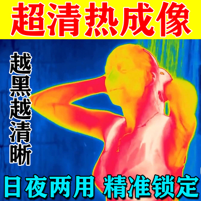 手机热成像超清夜视红外夜视仪自动锁定夜猎户外望远镜app+镜头