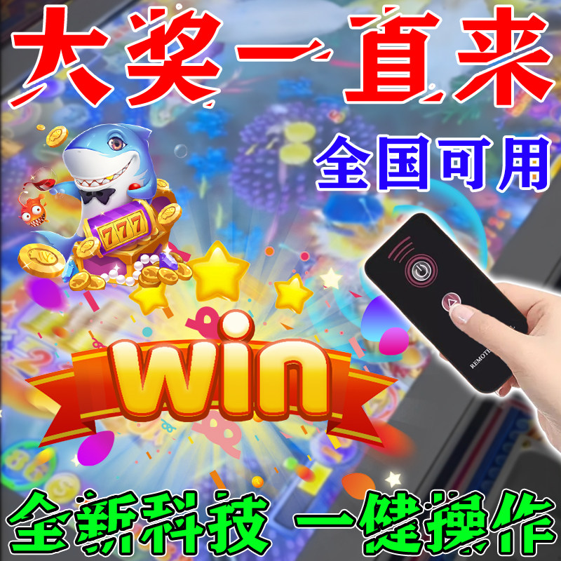 26新款游戏厅捕鱼畅玩一卡通电玩城设备推币机通用神万能游戏币器