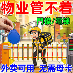 物业门禁nfc卡钥匙扣可复制小区单元 门空白智能三合一IC电梯感应