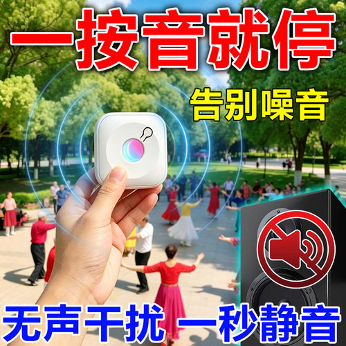 广场舞音响干扰器2026新款家用遥控远程屏蔽音响防噪音信号屏蔽仪