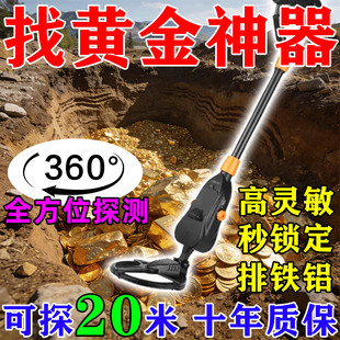 2026款找黄金神器360度全方位探测仪高灵敏手持高精度金属探测器