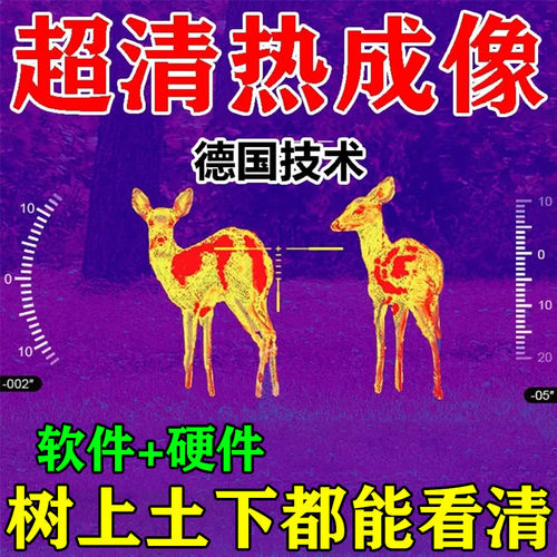 夜间看动物神器红外热成像高清远距手持追物夜视仪安卓适配夜视仪