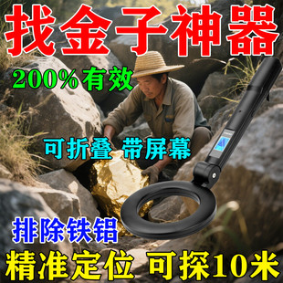 金属探测仪器高精度地下寻金银铜黄金子首饰手持式2026新款专家用