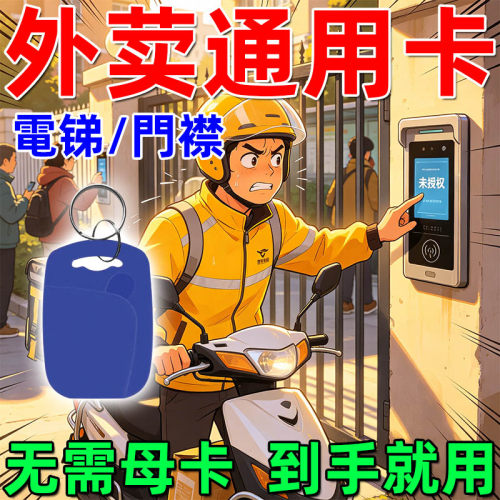 物业门禁nfc卡钥匙扣可复制小区单元门空白智能三合一IC电梯感应
