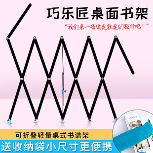 02送收纳袋 乐谱架桌面琴谱架子便携式 可折叠歌谱架普架配件GSS