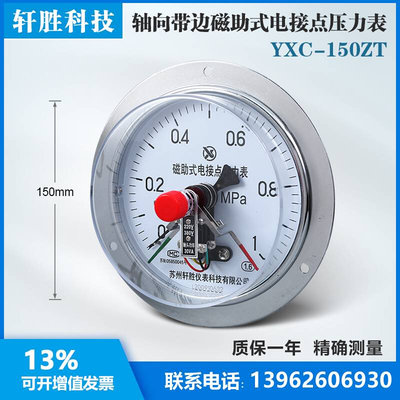 YXC150ZT轴 1MPa 向带边压磁助式电接点压力表 面板式力控制器