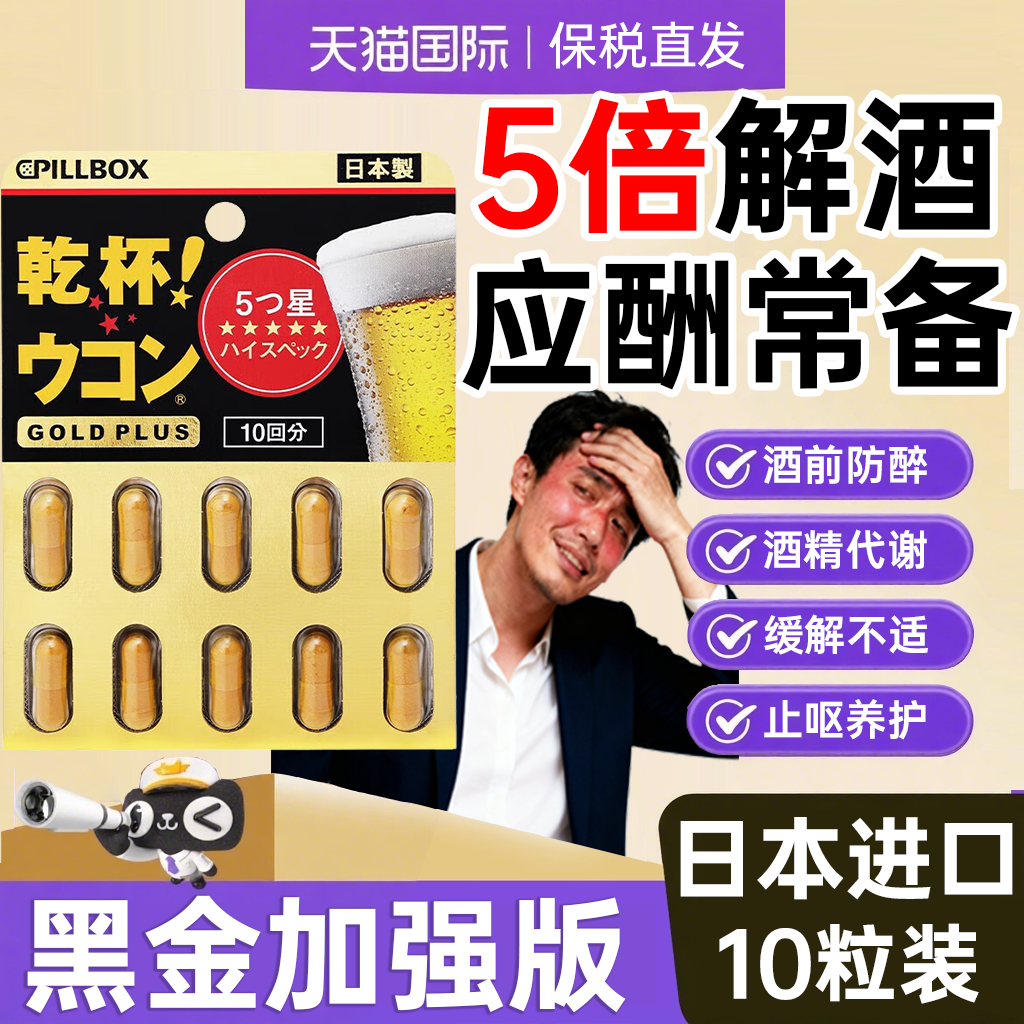 日本pillbox解酒药醒酒不醉神器