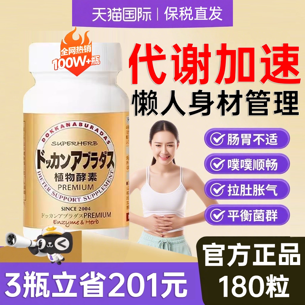 DOKKAN香槟金植物酵素180粒