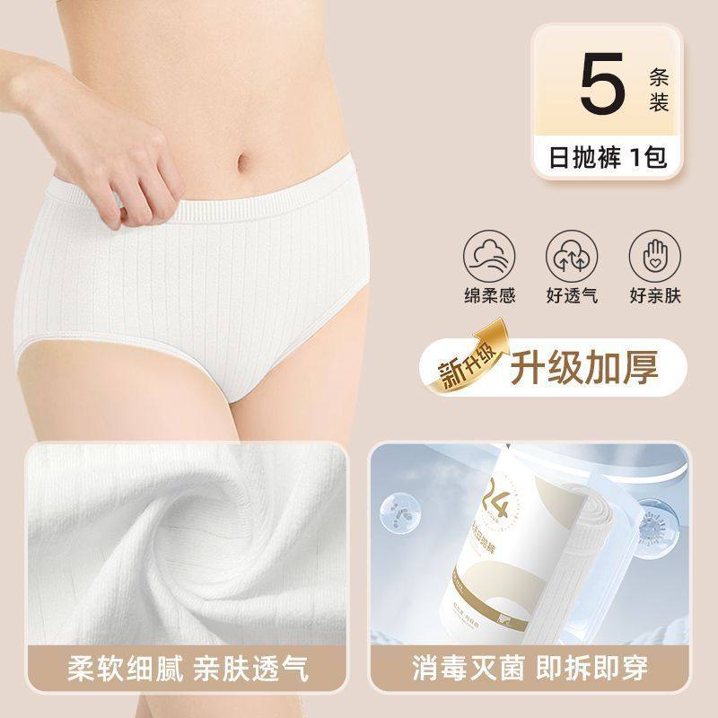 女款一次性内裤女旅行灭菌独立包装免洗直穿产妇待产透气短裤外贸,女士内衣/男士内衣/家居服,女三角裤,淘宝优惠券,粉丝福利购,淘宝优惠卷