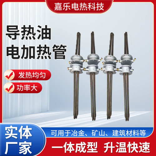 不锈钢法兰电加热棒导热油锅炉