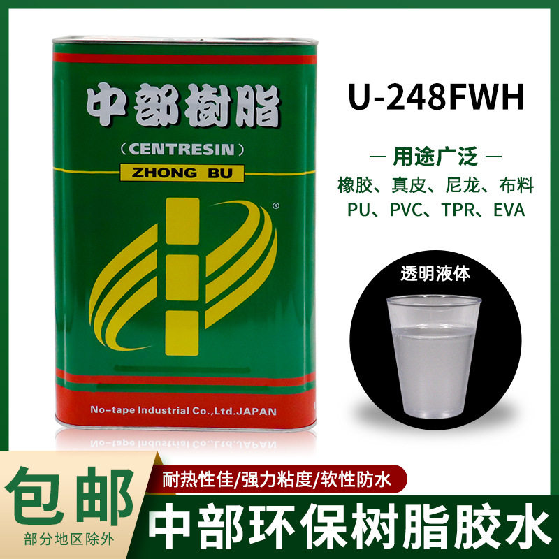 中部PU树脂胶水EVA补鞋子皮革皮具橡胶鞋厂材料粘合剂 软性防水胶