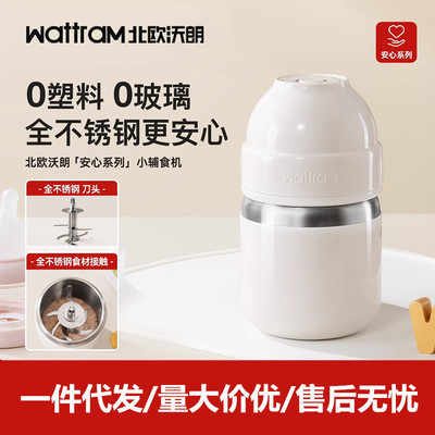 wattram北欧沃朗辅食机婴幼儿宝宝家用多功能小型搅拌机全钢刀B2