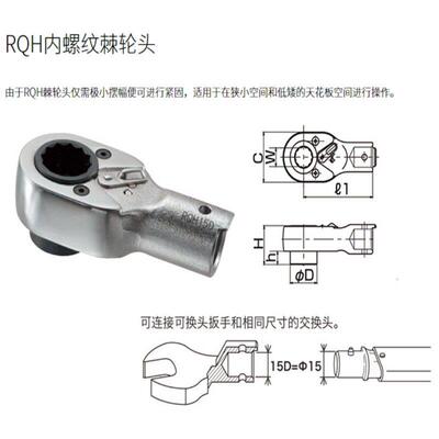 RQH19DX22内棘轮头TOHNICHI扳手头东日扭矩扳手开口式扳手