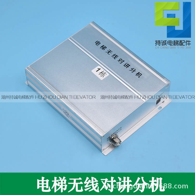 天宇电梯无线对讲系统三方五方通话主机分机一路二路三路四路设备