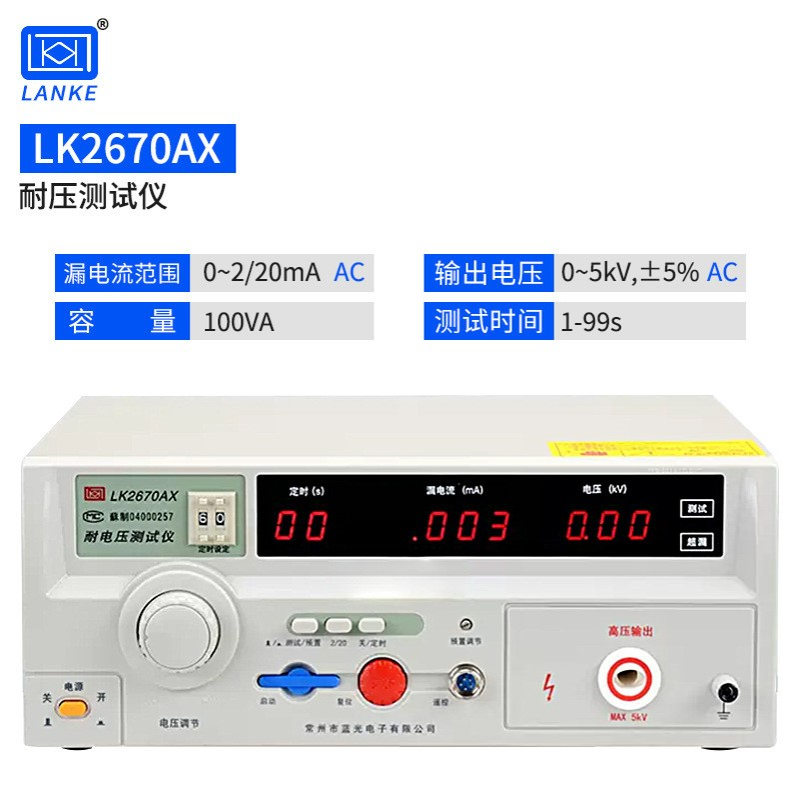 蓝科 LK2670AX耐压仪LK2672X交直流耐压仪高压机10KV