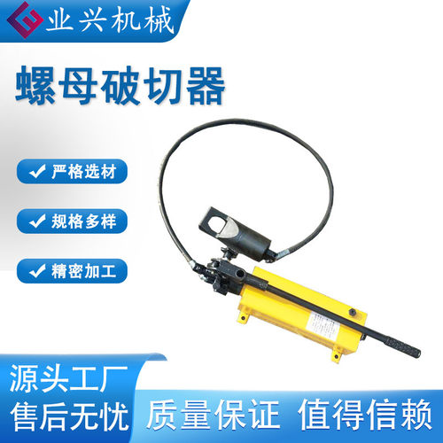 破生锈螺帽 螺帽生锈切除器 螺帽破开器分体式液压螺母破切器