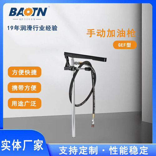 宝腾智能润滑系统通用配件手动油脂加油枪机械及行业设备机床附件