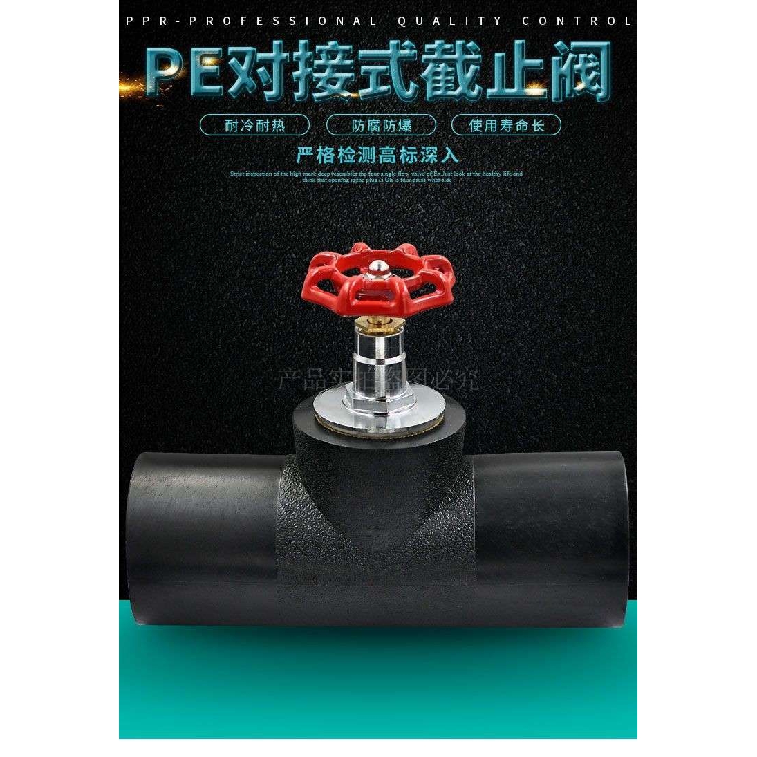 PE升降式截止阀对接式截止阀内升降75 90 110PE水管管材管件配件