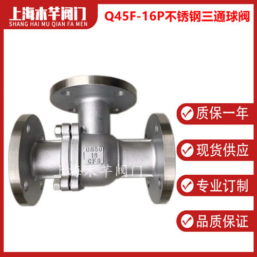 Q45F不锈钢三通法兰球阀三通换向球阀T型L型三通法兰球阀