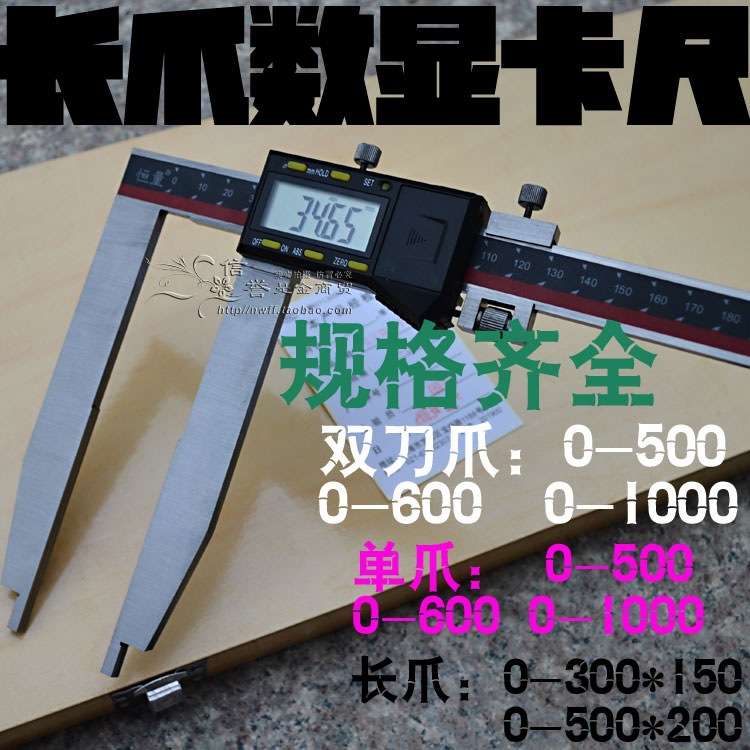 广陆双刀爪数显游标卡尺0-500mm/600mm上下爪 双爪 数显 电子卡尺