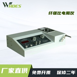 锡德恩斯YG321纤维比电阻仪 短纤维电阻测试仪 化学纤维电阻率试