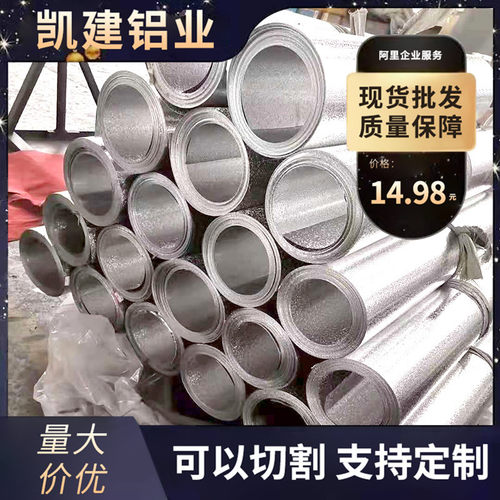 现货工程用保温铝皮1060铝卷铝带薄铝板各种规格厚度 宽1米铝材