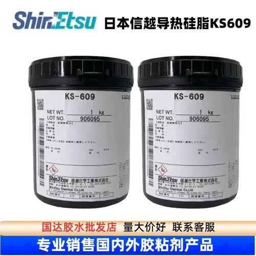 信越KS-609导热硅脂电气散热绝缘膏晶体管 CPU散热用