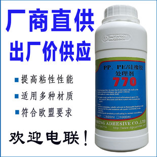 处理剂770厂商供应塑胶难粘材质表面处理剂硅胶PP处理剂有机硅