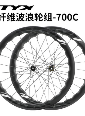 STYX公路自行车碳纤维轮组中锁超轻碟刹波浪破风圈桶轴50MM框700C