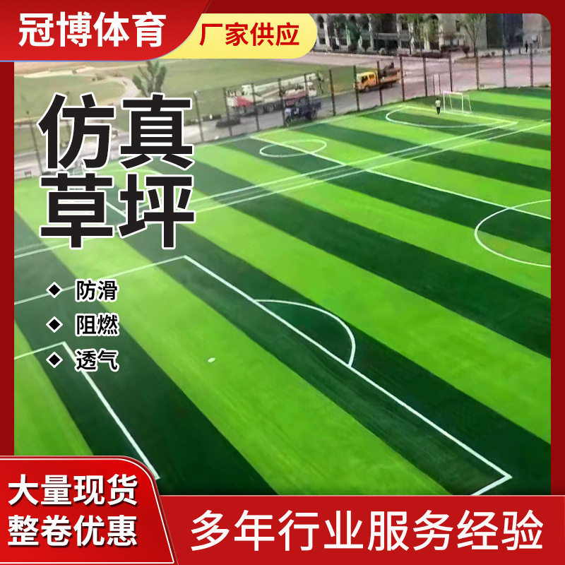 源头厂家仿真人造草坪幼儿园运动场地隔热围挡绿化室外