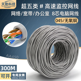 现货超五类网线无氧铜电脑监控线8芯utp cat5e百兆宽带网络线300m
