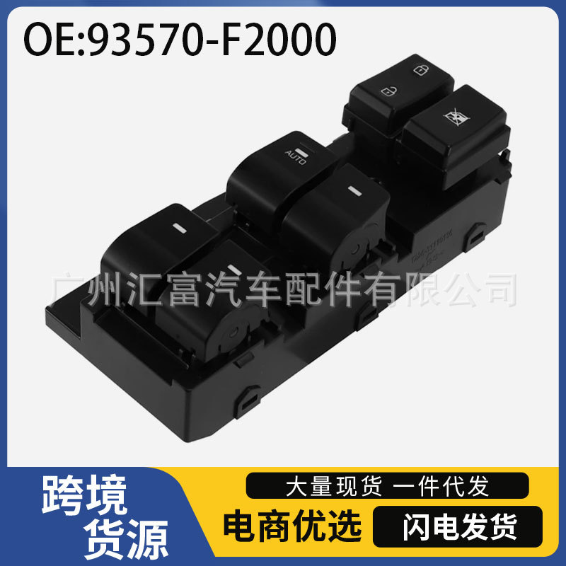 现代伊兰特车窗升降器按钮开关