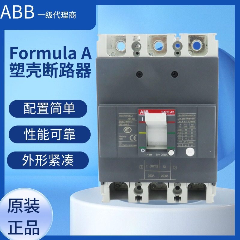 A2N250 TMF175/1750 FF 4P ABB塑壳断路器10116443 1SDA066795R1
